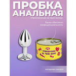 Анальная пробка "Приключения на твою жопку"