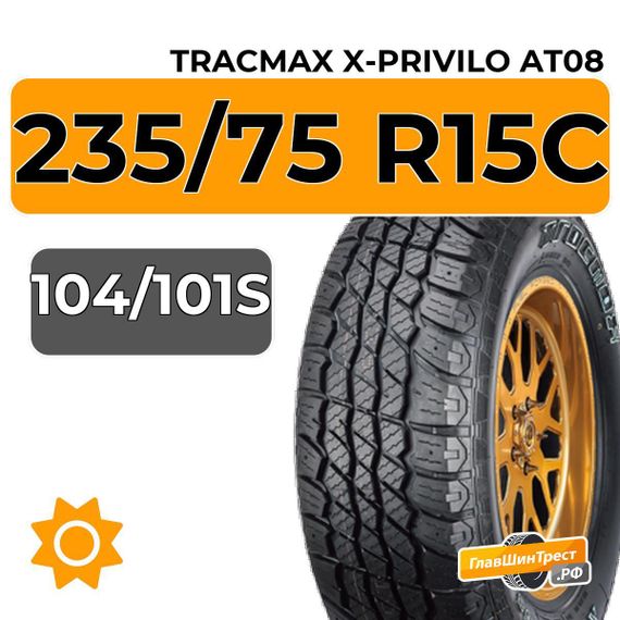 Tracmax X-Privilo AT08 235/75 R15C 104/101S