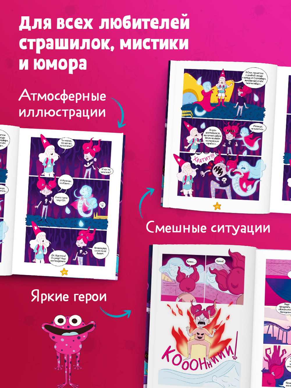 Clever-комикс. Каникулы монстров 7601