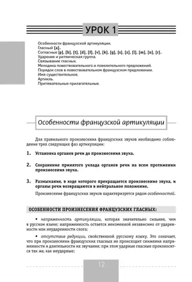 Полный курс французского языка