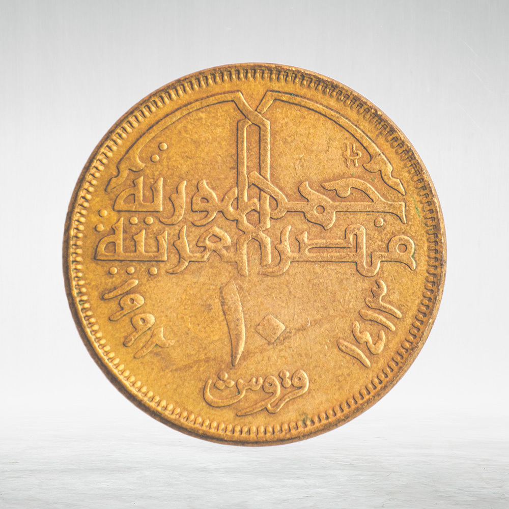 Egypt, 10 Qirsh, 1992, XF