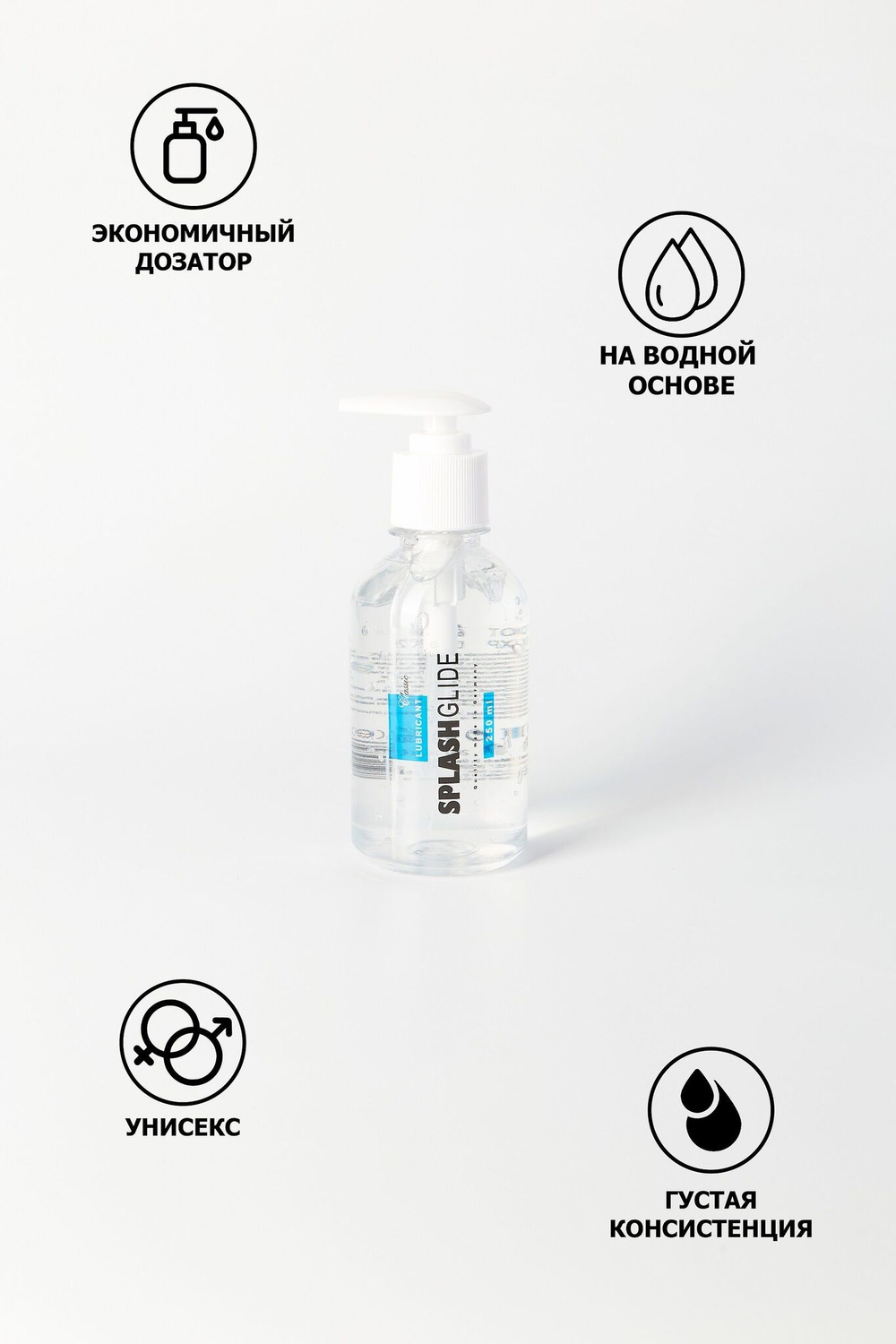 Смазка-увлажнитель SPLASHGLIDE LUBRICANT CLASSIC - 250 мл.