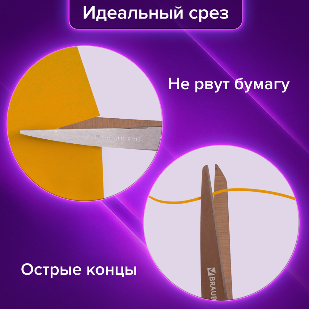 Ножницы BRAUBERG "Heavy Duty" 210 мм суперпрочные титановое покрытие 2-х сторонняя заточка (4 штуки в упаковке)