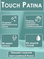 TOUCH Патина «Лунный камень»