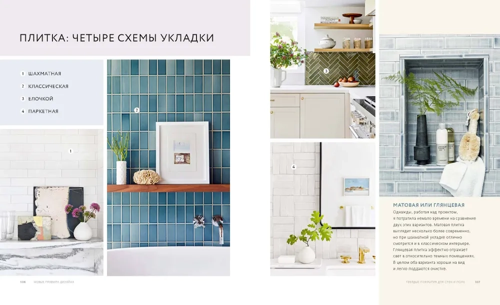 Декор и стиль без строгих правил