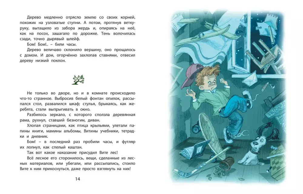 Как Витя с лесом поссорился: повесть