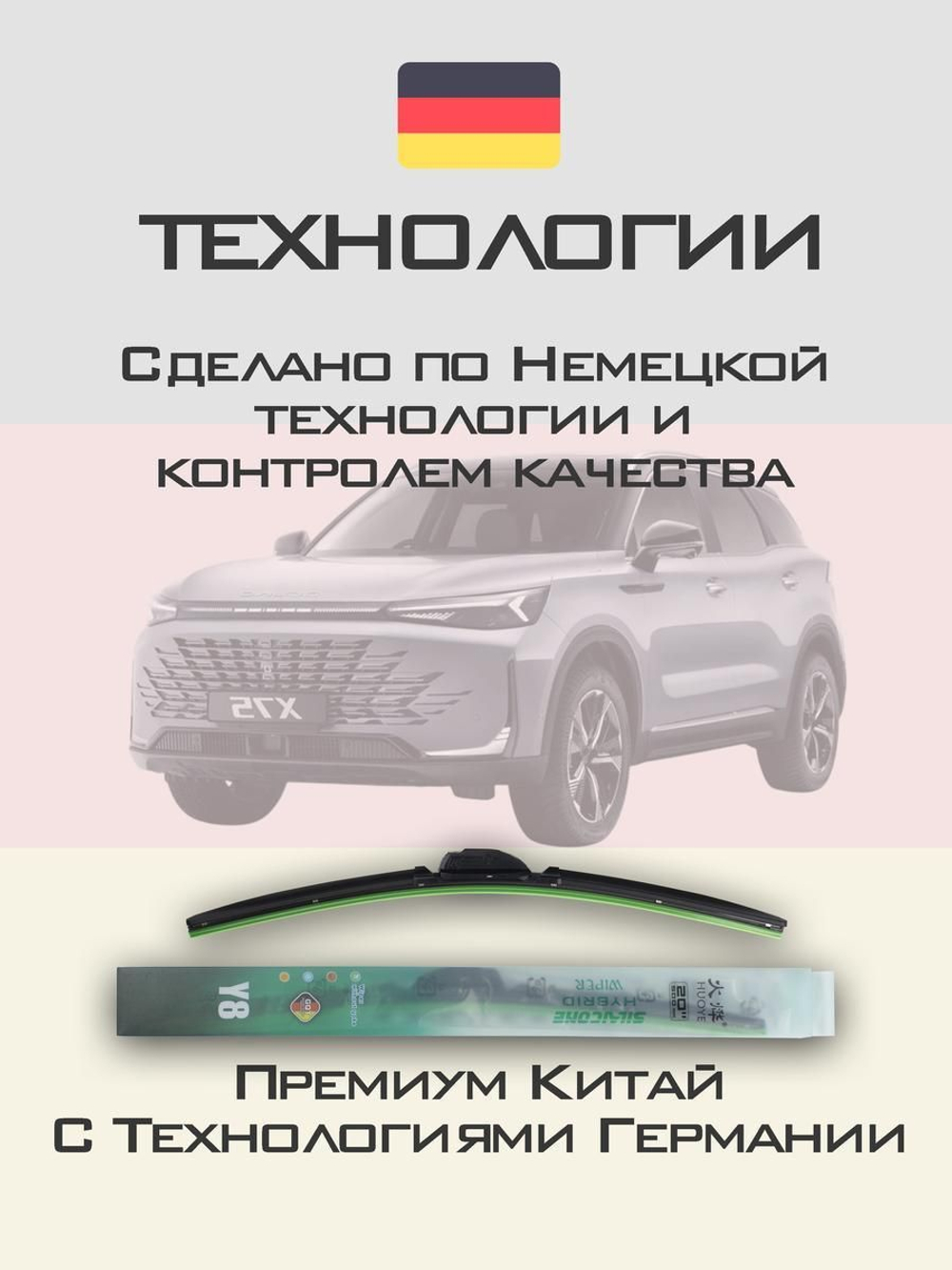 Щетки стеклоочистителя HUOYE Y8 600/350 мм на BAIC X75 | Hook/J-Hook