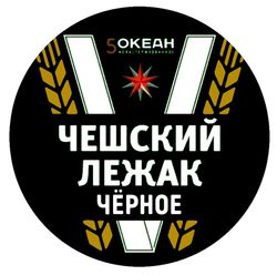 Пиво  5 Океан Чешский Лежак Черное Пиво  5 Океан Чешский Лежак Черное