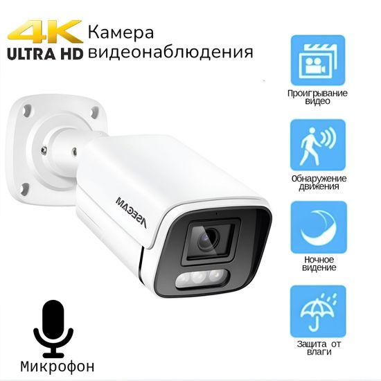 Комплект видеонаблюдения 4К: Видеорегистратор NVR POE + 4 IP уличных камеры со звуком 4K 8Mp