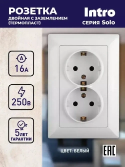 Розетка Intro Solo 4-205-01 с заземлением двойная 2X2P+E Schuko 16А-250В IP20 скрытой установки белая