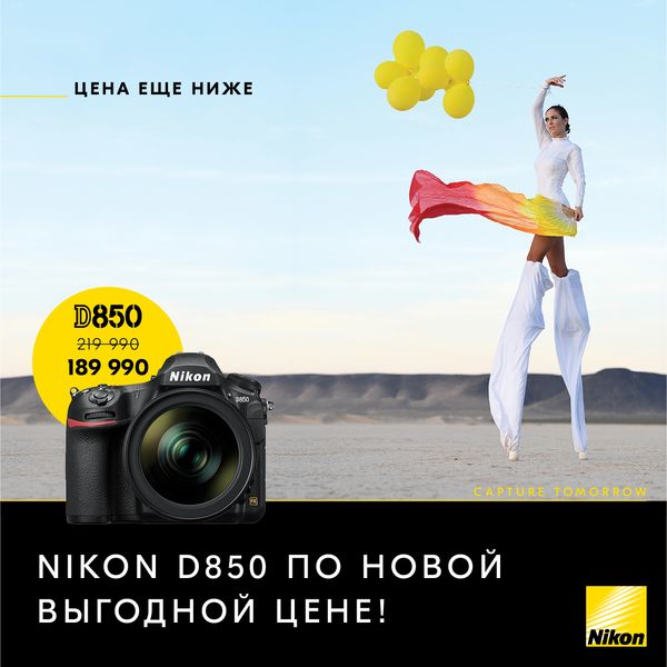 Nikon D850 по новой выгодной цене!