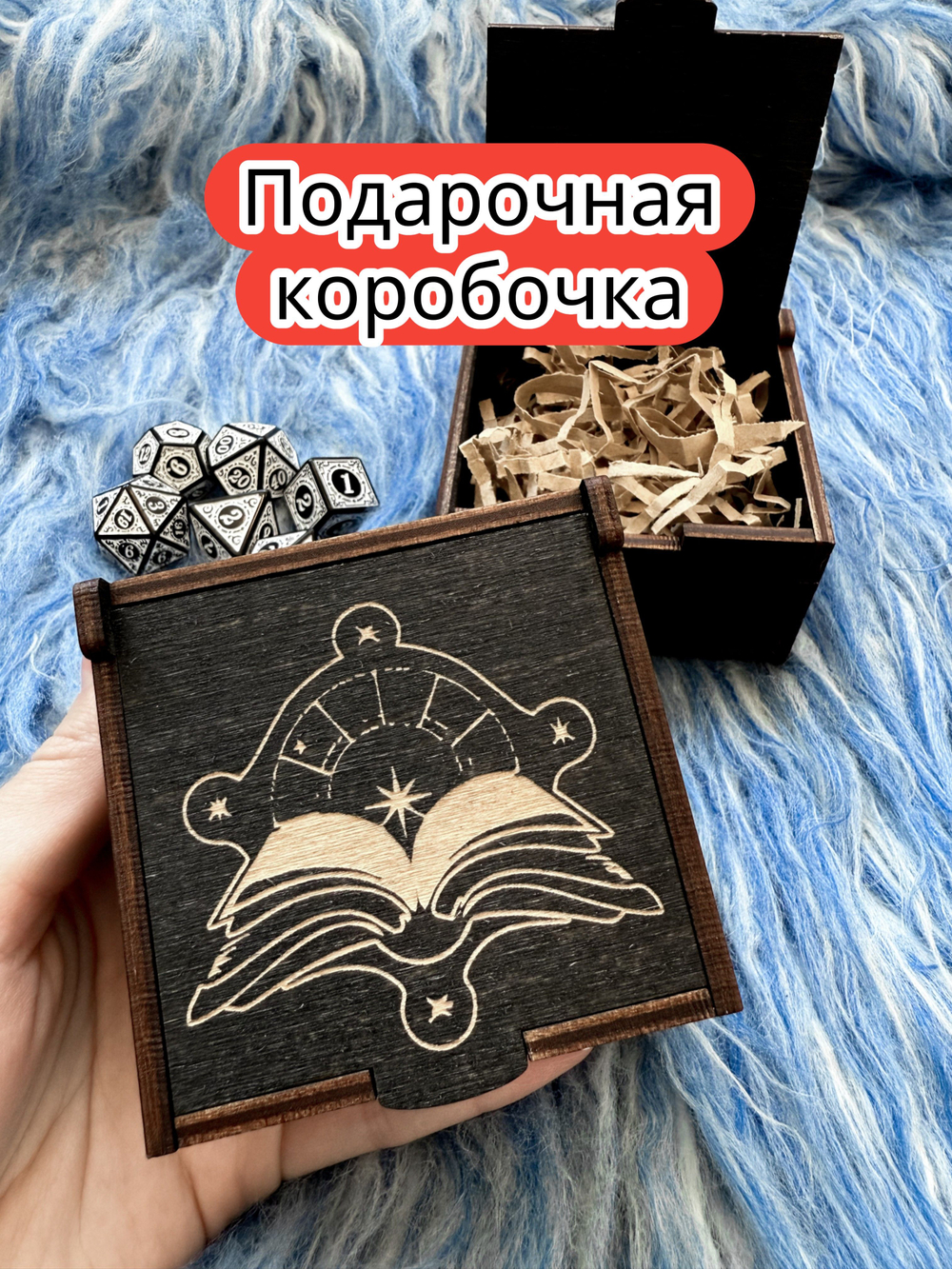 Подарочная коробка «Колдун» — дерево