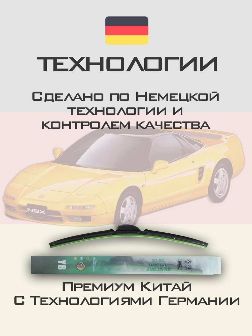 Щетки стеклоочистителя HUOYE Y8 500/500 мм на Honda NSXCoupe | Hook/J-Hook