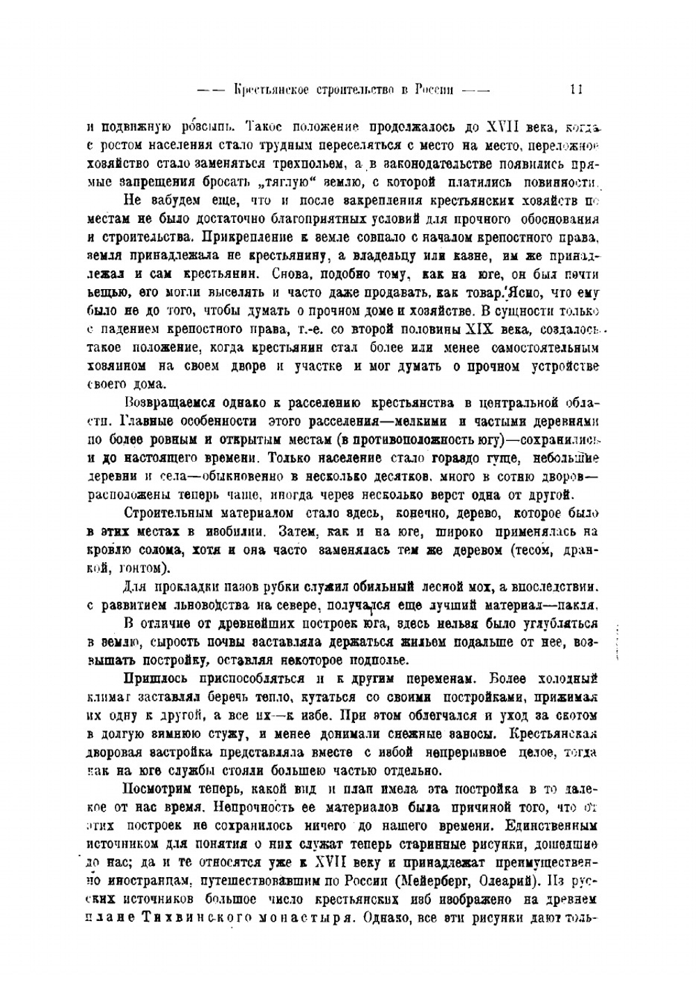 Крестьянское строительство в России | Мачинский Владимир Дмитриевич
