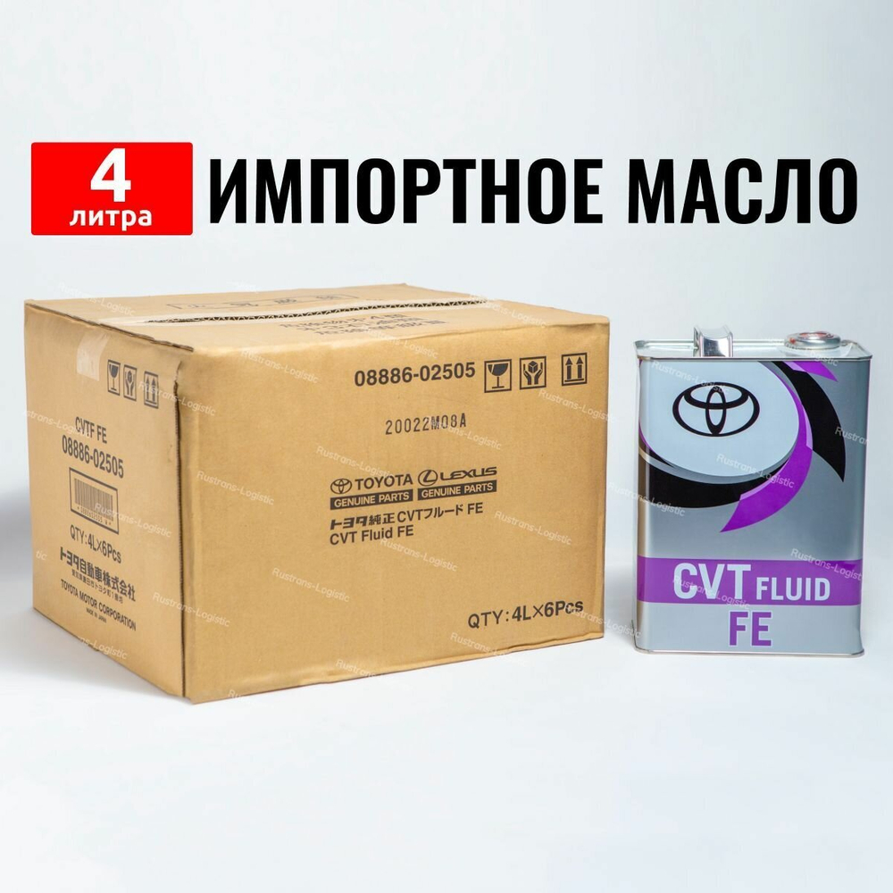 Масло трансмиссионное TOYOTA   ATF  CVT  FLUID  FE  4л