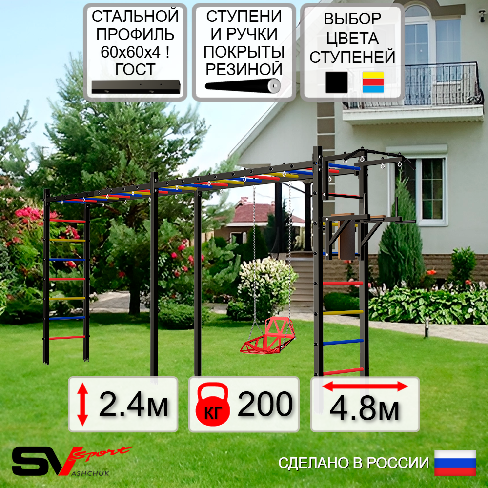 Уличная шведская стенка Sv Sport рукоход х 2 У53900 (Турник/Брусья/Со спинкой)
