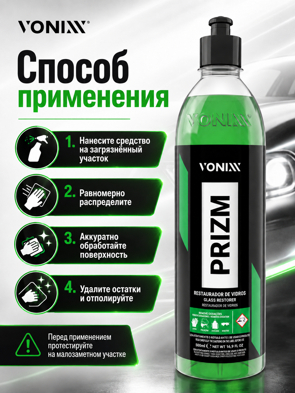 Vonixx PRIZM Профессиональный очиститель от оксидного и известкового налета, 500 мл