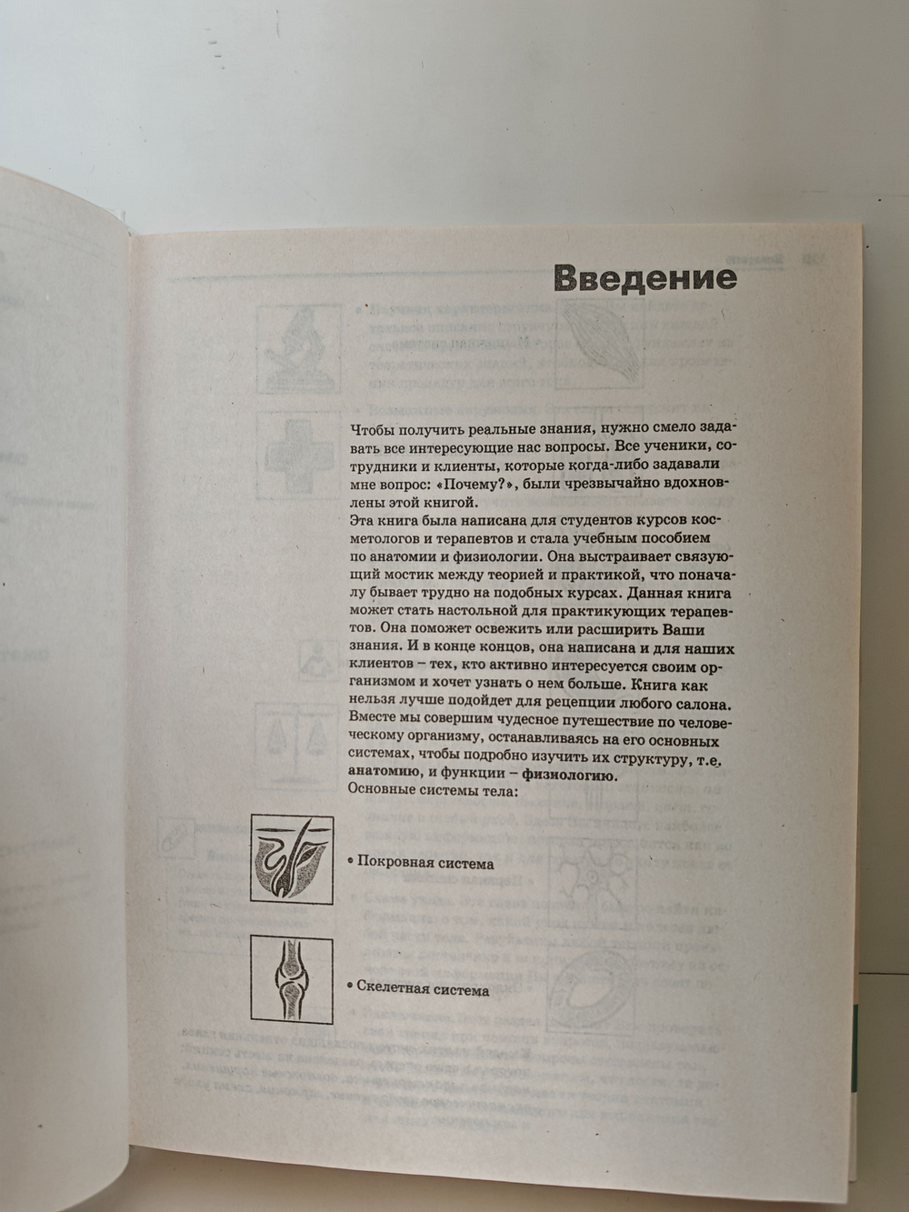 Анатомия и физиология: диагностический справочник