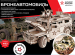 Конструктор из дерева Армия России Бронеавтомобиль