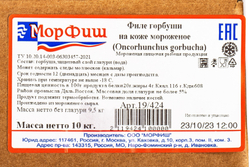Филе Горбуши на Коже Свежемороженое Морфиш 10кг