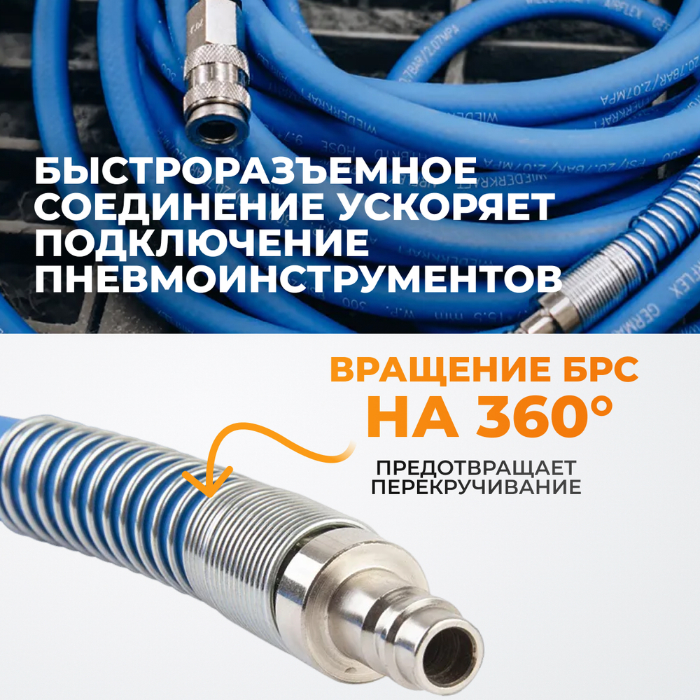 WDK-65910 AIRFLEX Шланг пневматический, 10 м