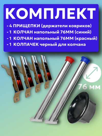 Набор для автомойки на 1 бокс. 4 прищепки, 2 колчана 76мм, 1 сменная насадка