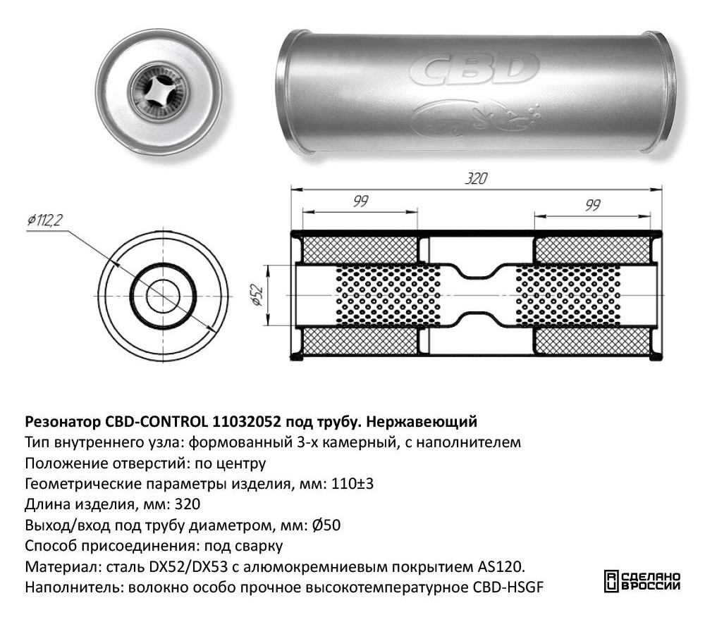 Резонатор под трубу D50 под сварку. Нержавеющий CBD420002