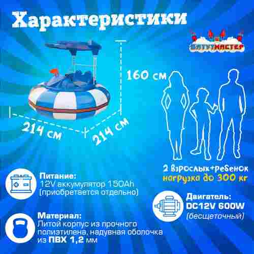 Электрическая бамперная лодка «Морская волна» 2+1, на часовом механизме