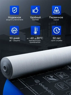 Cупердиффузионная гидроизоляционная мембрана для кровли и стен Ондутис ПРО АМ 130 (Ondutiss PRO AM 130), 75м2