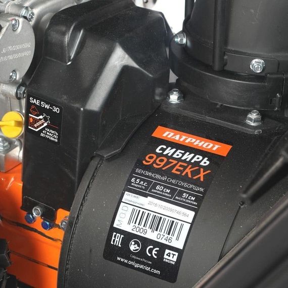 Снегоуборщик PATRIOT Сибирь 997 ЕKX