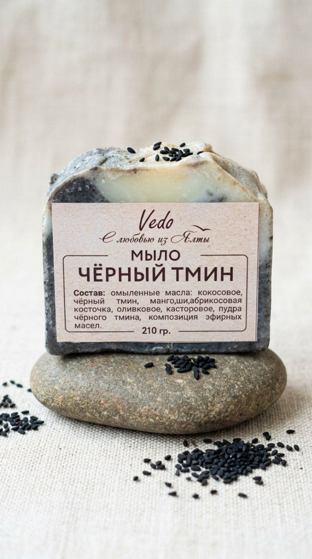 Мыло с черным тмином