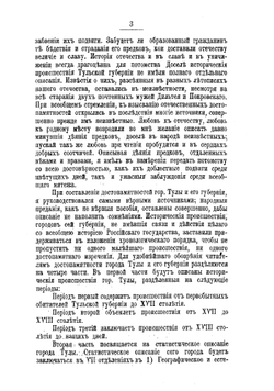 Достопамятности города Тулы | Сахаров Иван Петрович