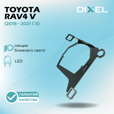 Рамки для Toyota RAV4 V (XA50) (LED) (2018 - 2021 г.в) на 3/5R