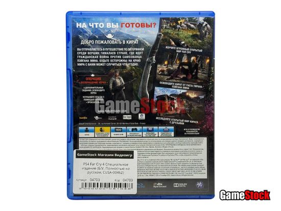 PS4 Far Cry 4 Специальное издание (Б/У, Полностью на русском, CUSA-00462)