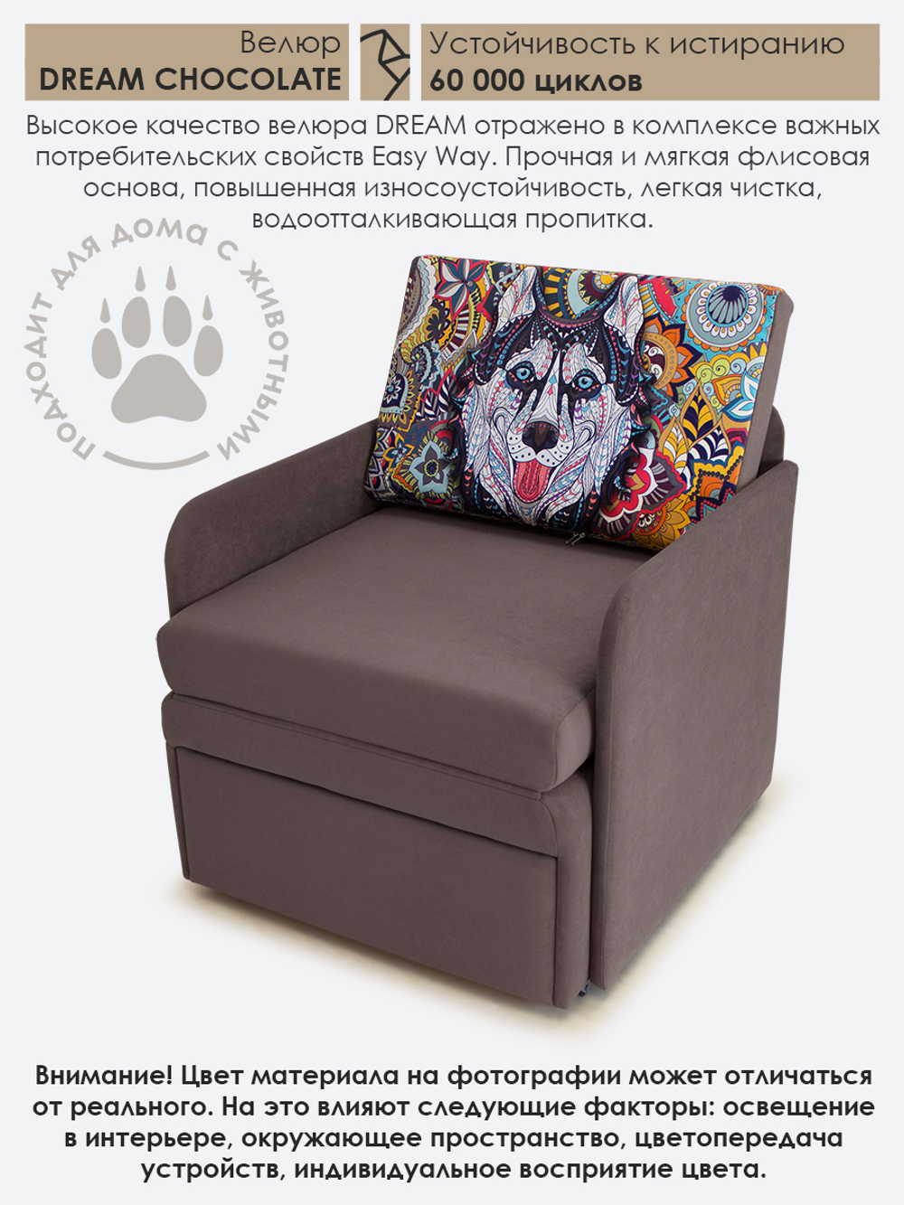 Кресло-кровать "Миник" с подлокотниками, купон Хаски