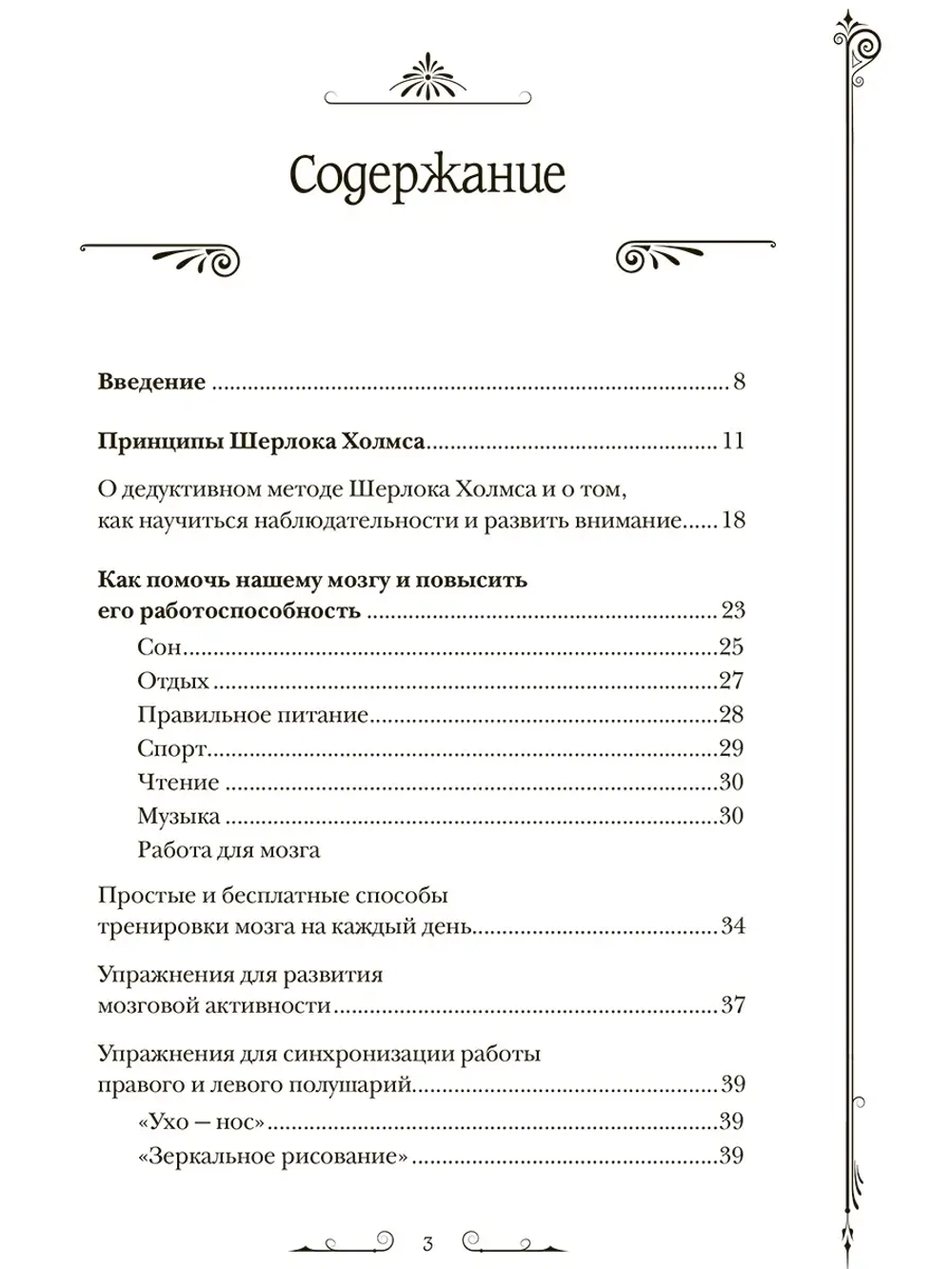 Чертоги памяти. Развиваем логику внимание