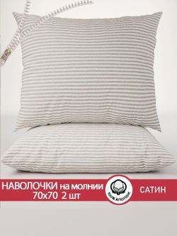 Наволочка комплект 2шт "Lester" 70х70 см Сказка сатин