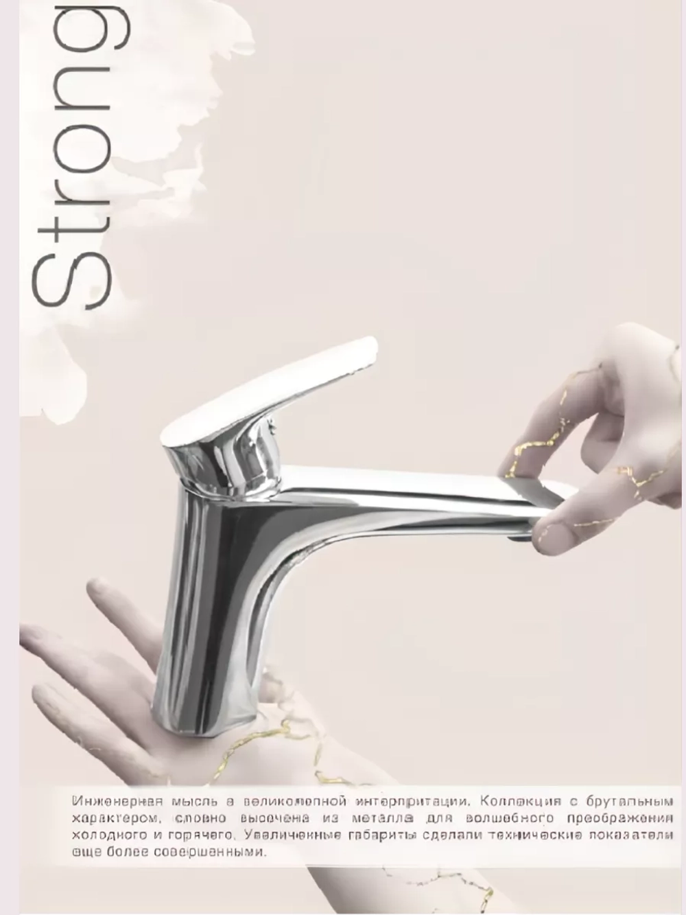 Смеситель для раковины хромированная латунь серии STRONG