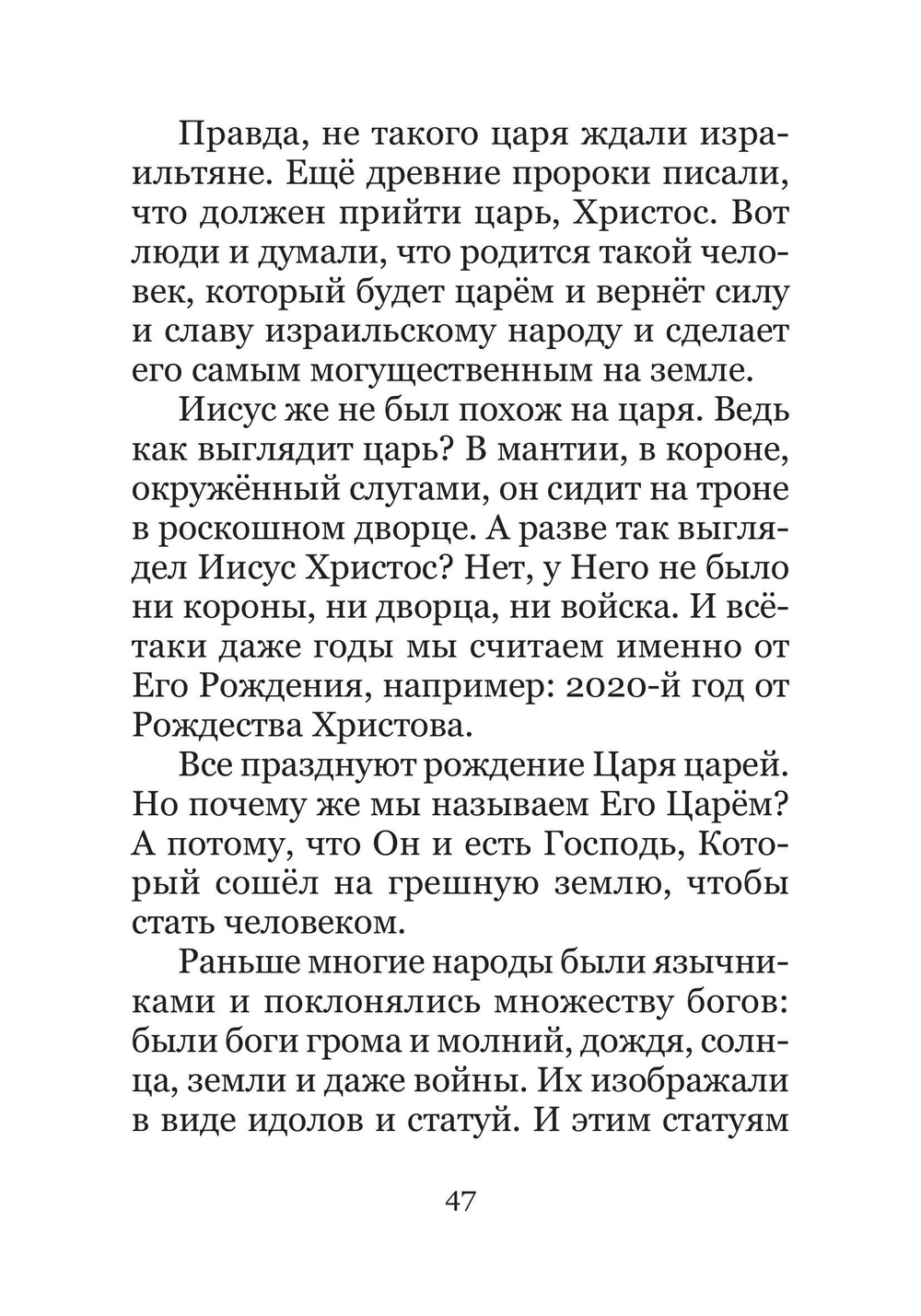 Рождество и зимние православные праздники