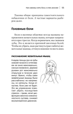 Книга жизни. Для тех, кто отчаялся найти врачей, которые могут вылечить