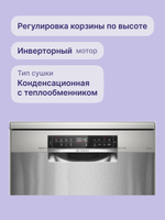 Отдельностоящая посудомоечная машина BOSCH SMS6EMI65Q, Serie 6, полноразмерная, 13 комплектов, 4 программы, защита от протечек, нержавеющая сталь