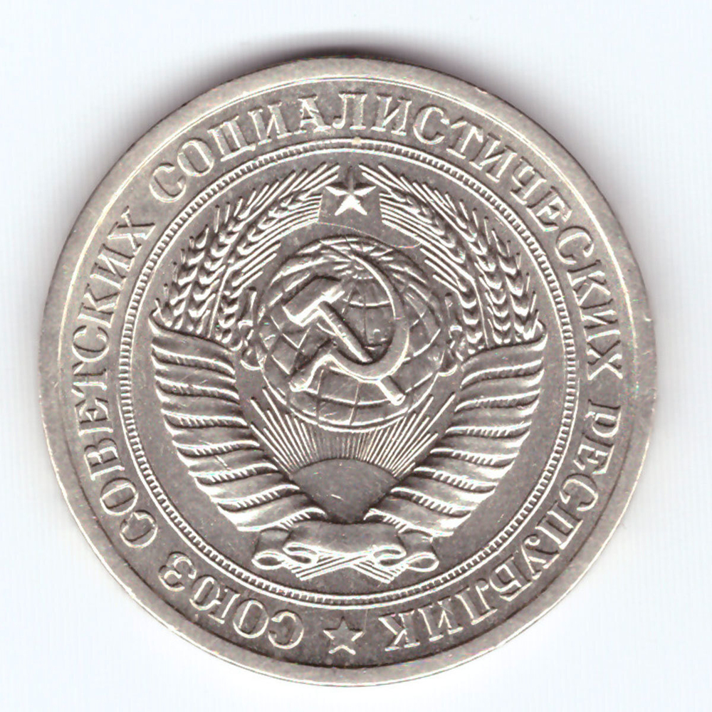 1 рубль 1964 года UNC