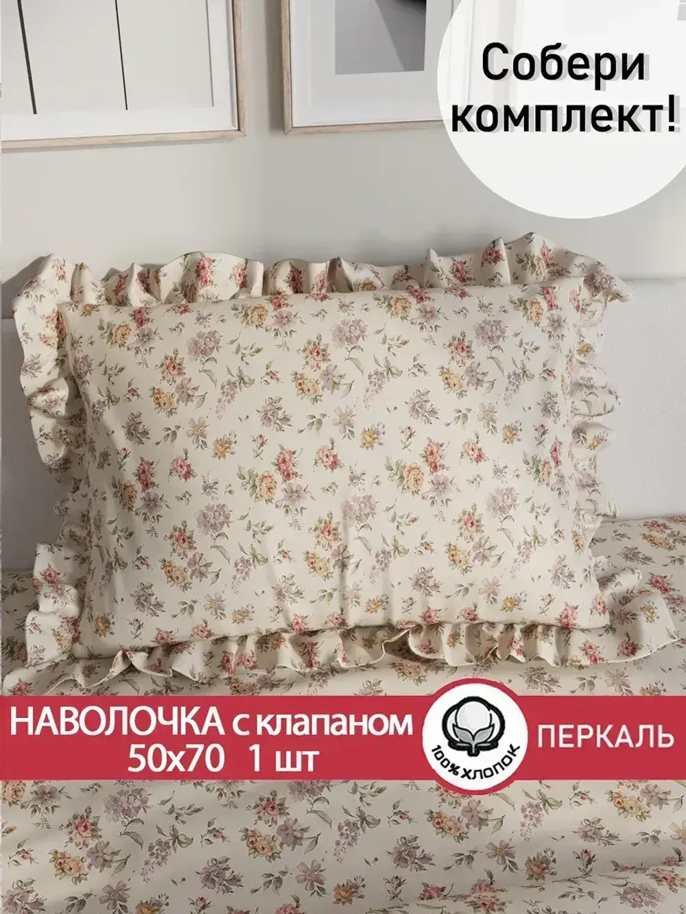 Декоративная наволочка с рюшами, оборками "Виктория" 50х70 см, 1 шт, без молнии