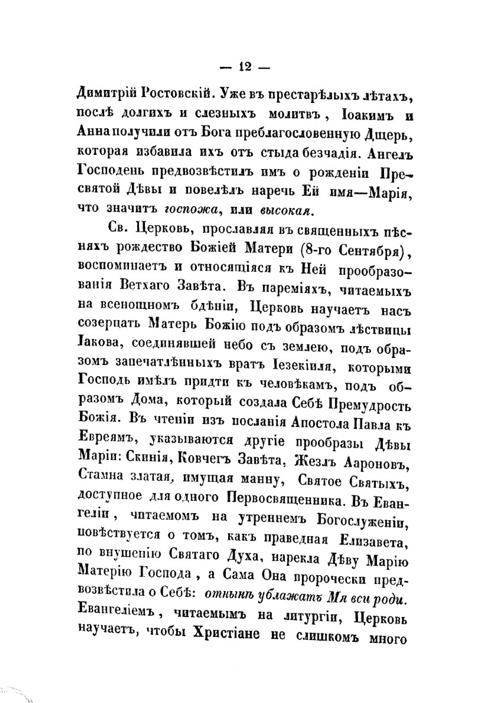 О праздниках православной церкви | протоиерей Иоанн