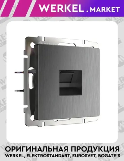 Розетка Ethernet RJ-45 (графит рифленый) W1181004