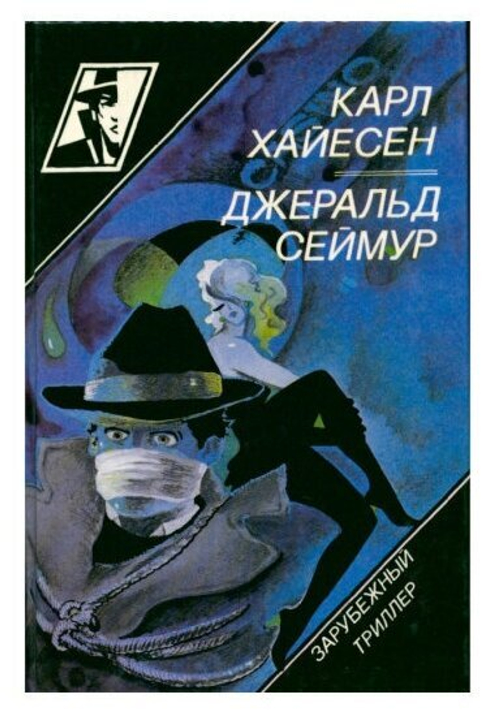 Крах волшебного королевства. Красная лисица