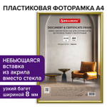 Рамка 21х30 см золотистая пластик багет 8 мм BRAUBERG "Slim" плотный задник с ножкой акриловый экран (3 штуки в упаковке)
