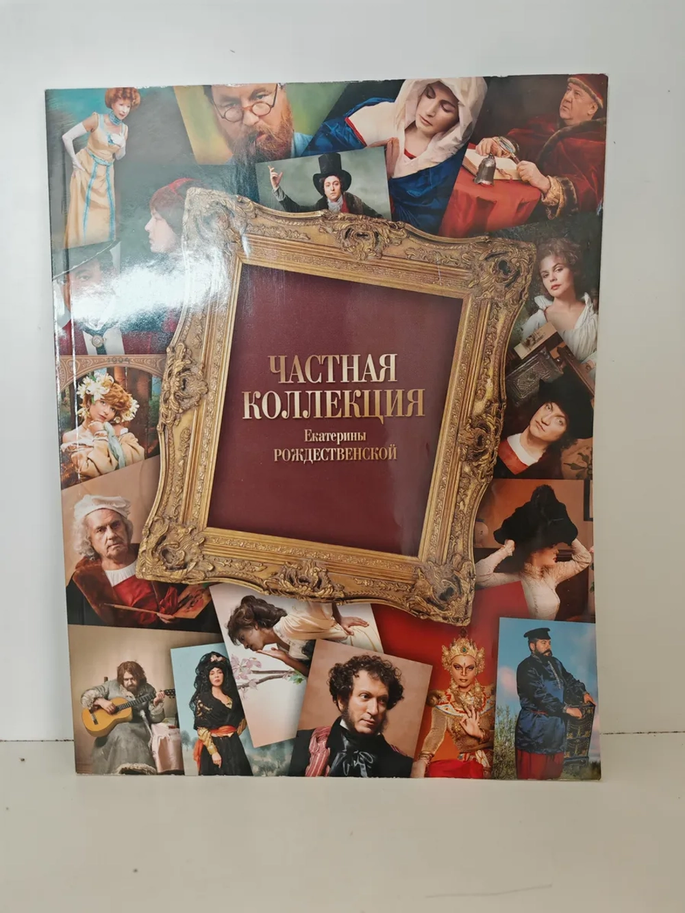 Частная коллекция (Екатерины Рождественской)