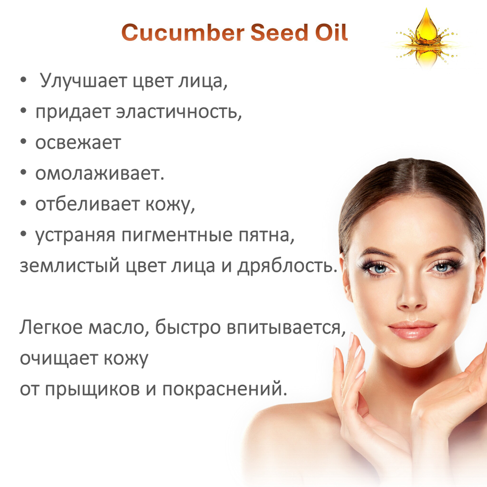 Масло семян огурца, нерафинированное