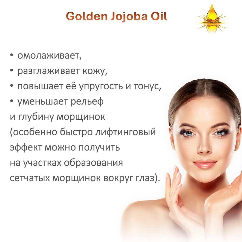 Масло жожоба / Golden Jojoba Oil